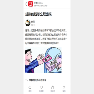 贷款的钱怎么取出来_齐家网