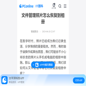 文件管理照片怎么恢复到相册-太平洋IT百科手机版