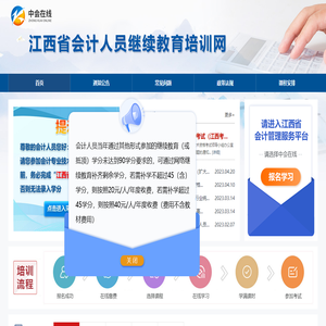 江西省会计人员继续教育培训网