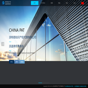 派特恩-北京派特恩知识产权代理有限公司
