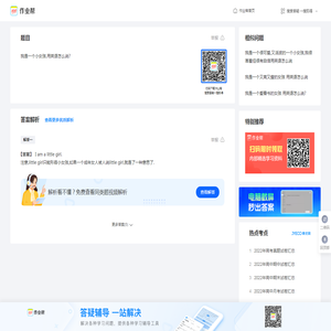 我是一个小女孩.用英语怎么说?_作业帮