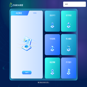 芯未来360英语