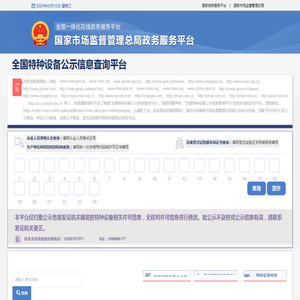 全国特种设备公示信息查询平台