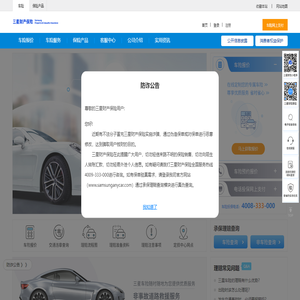 三星财产保险