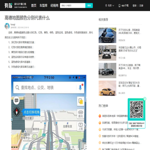 高德地图颜色分别代表什么-有驾