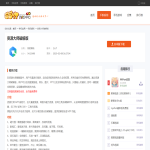 资源大师破解版下载-资源大师破解版会员解锁版_5577游戏中心