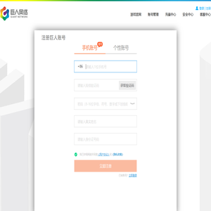 手机账号注册