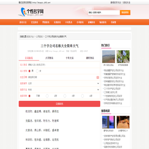 三个字公司名称大全简单大气 - 个性名字网