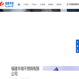福建丰瑞不锈钢有限公司