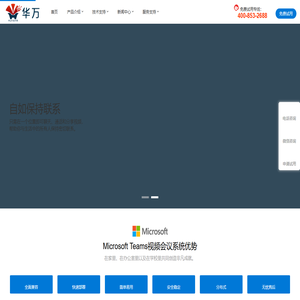 Microsoft Teams_免费Teams_Teams视频会议-网络会议与远程办公