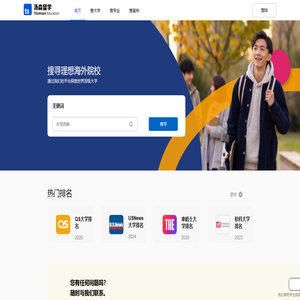 汤森留学 - 搜寻理想海外院校，通过我们的平台探索世界顶级大学