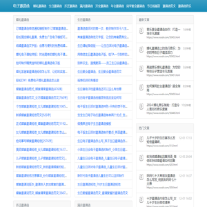 电子邀请函_请柬请帖_哈喽科技