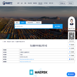 马士基(MSK)船公司介绍_「物流巴士」