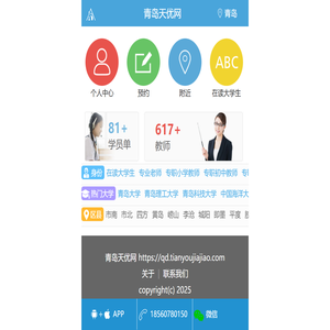青岛家教网_青岛家教服务【天优网-专业家教服务】