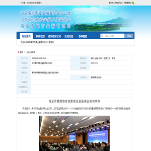 南京市梯度培育创新型企业座谈会成功举办
