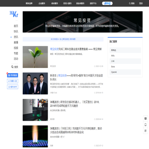 常见投资_最新常见投资相关热门资讯_36氪