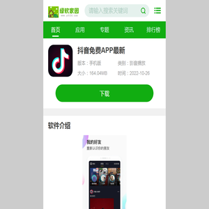 抖音免费APP最新-抖音免费APP最新官网下载-抖音免费APP最新手机版下载