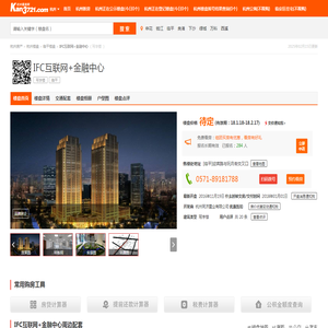 IFC互联网+金融中心/杭州IFC互联网+金融中心怎么样(房价+户型图)-杭州看房网