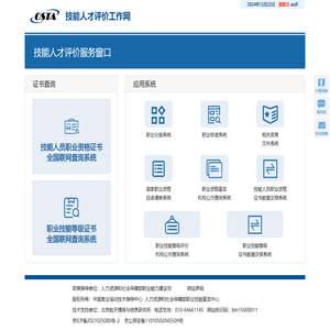 技能人才评价工作网