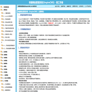 帝国网站管理系统－美工手册【帝国cms知识站】