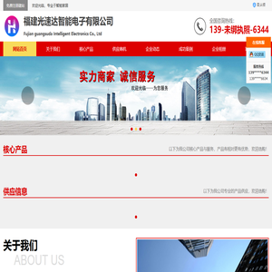 智能家居-福建光速达智能电子有限公司