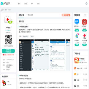 中药学APP下载安装_2025最新正版手机免费下载_25PP