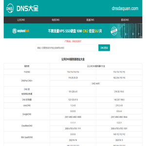 全国DNS服务器IP地址大全 公共DNS大全 dns地址大全 dns大全