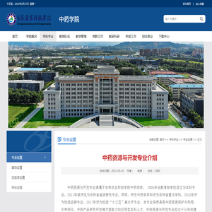 中药资源与开发专业介绍-中药学院