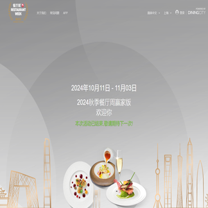 2024秋季餐厅周赢家版