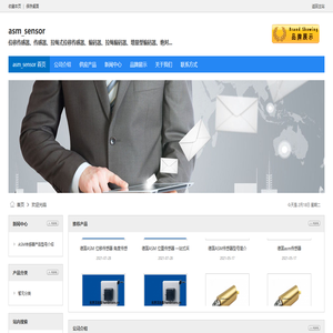 asm_sensor-传感器-北京汉达森