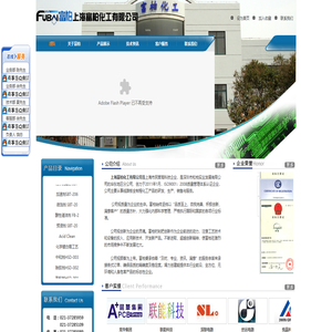 上海富柏化工有限公司_