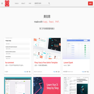 美创意 · 热门框架案例展示 - Made with popular frameworks