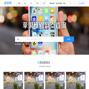 苹果售后维修点查询,苹果iPhone授权售后维修服务中心 – 修果网