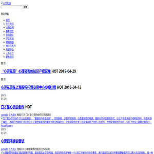 心灵花园网-中国专业心理咨询机构-上海心潮心灵花园心理咨询官网