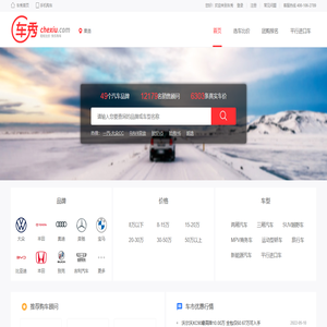车秀网果洛分站——轻松比价 快乐购车