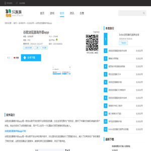 谷歌浏览器海外版app下载-谷歌浏览器海外版app下载安装129.0.6668.81-37uu游游