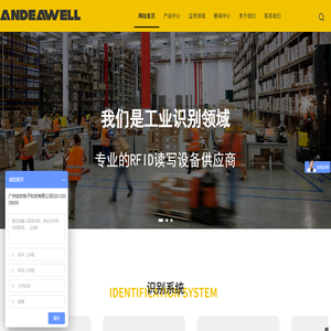 工业rfid读写器_RFID工业读写器_工业rfid设备厂商-ANDEAWELL