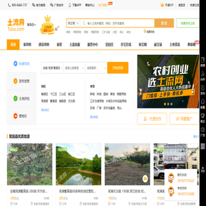 芜湖繁昌县土流网 - 土地转让出租 - 流转市场