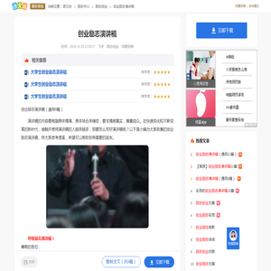 创业励志演讲稿（通用9篇）