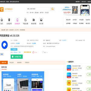 夸克高考版-夸克高考版下载v6.3.8.326 - 51苹果助手