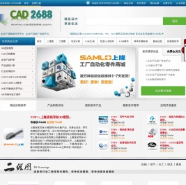 企业产品数据共享平台-企业产品推广首选平台-CAD资源在线交易网-CAD_UG_Solidworks_ProE_3D模型下载收录网-3D打印模型下载网-CAD教学视频