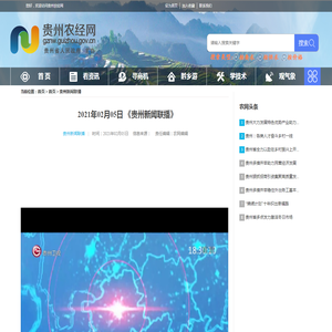 2021年02月05日 《贵州新闻联播》