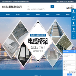 电缆桥架厂家_防火桥架厂家_金属桥架厂家-廊坊昌途金属制品有限公司