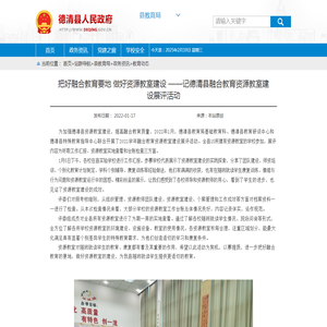 把好融合教育要地 做好资源教室建设 ——记德清县融合教育资源教室建设展评活动