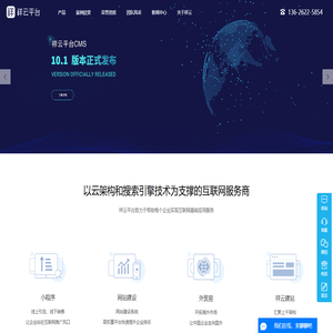 祥云平台信息技术盐城有限公司-盐城网络公司_盐城网络推广_盐城网站建设！