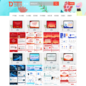 免费演讲PPT模板_免费演讲PPT模板下载-PPT家园