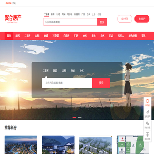 微城房产-聚合微城