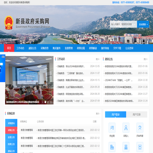 信阳市新县采购网