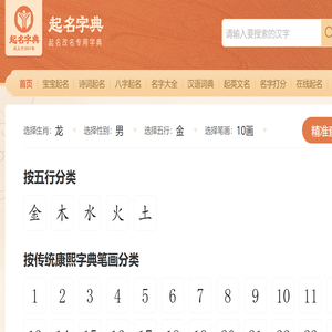 起名字典-康熙字典-在线查字-起名新华字典在线查字