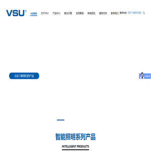 VSU智能照明-官网